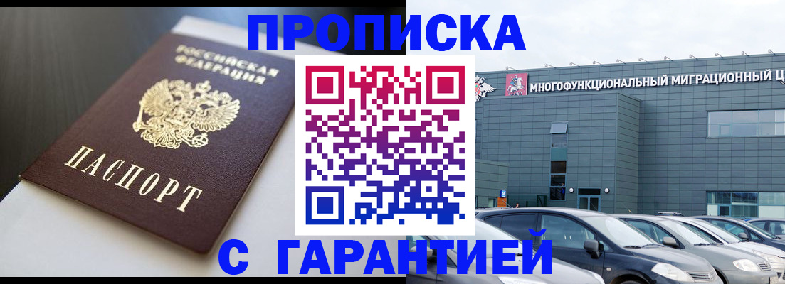 купить прописку в Пермском крае